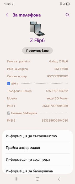 Samsung Z Flip 6 512 gb / 12 gb ram