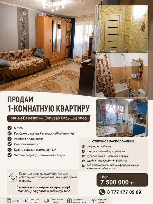 Продам квартиру 1-комнатную