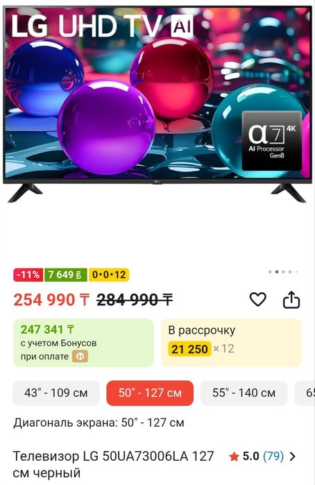 Телевизор LG 50" 127cm (новый)