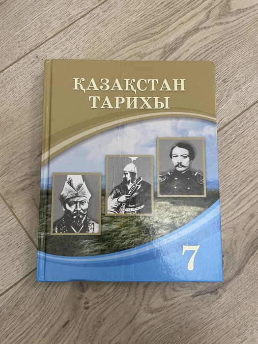 Казак тарих кытабы