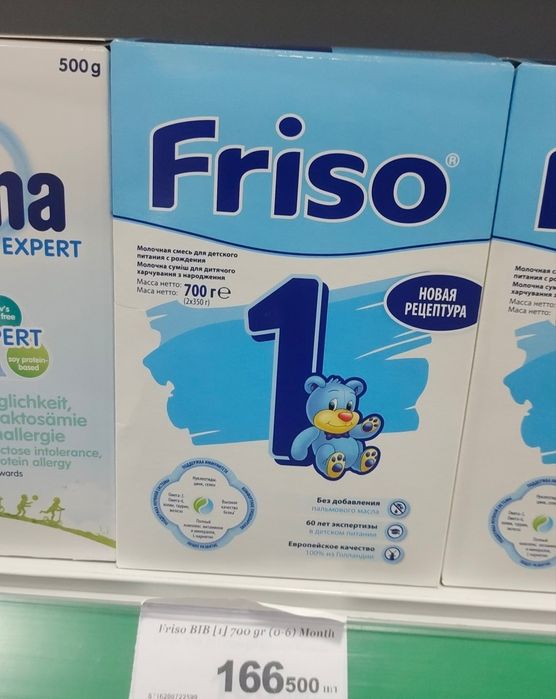 Детская смесь Friso-1,  700 грамм