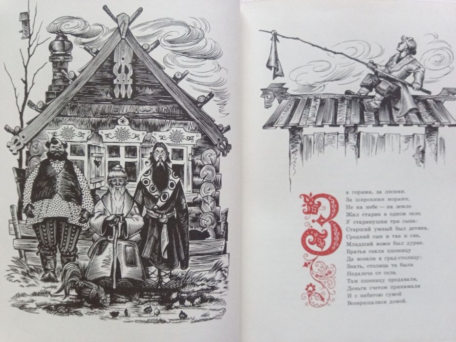 Книга с приказки на руски език Конек - горбунок