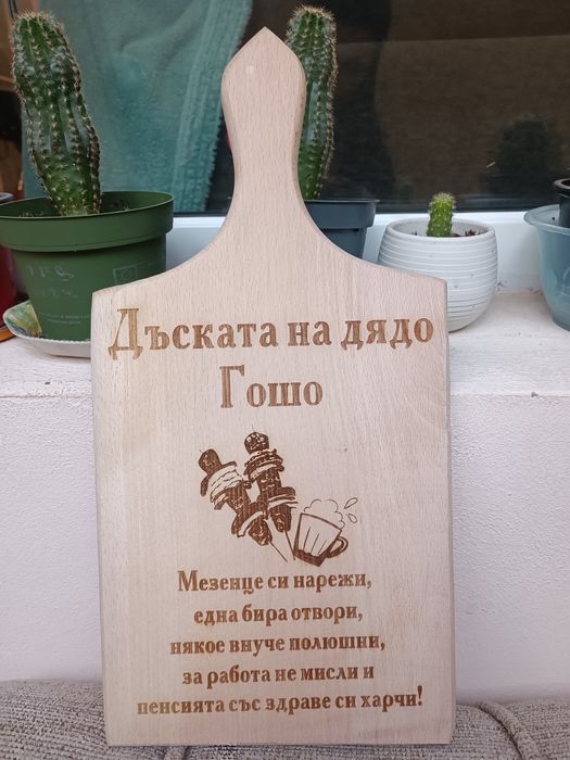 Гравирана  дъска