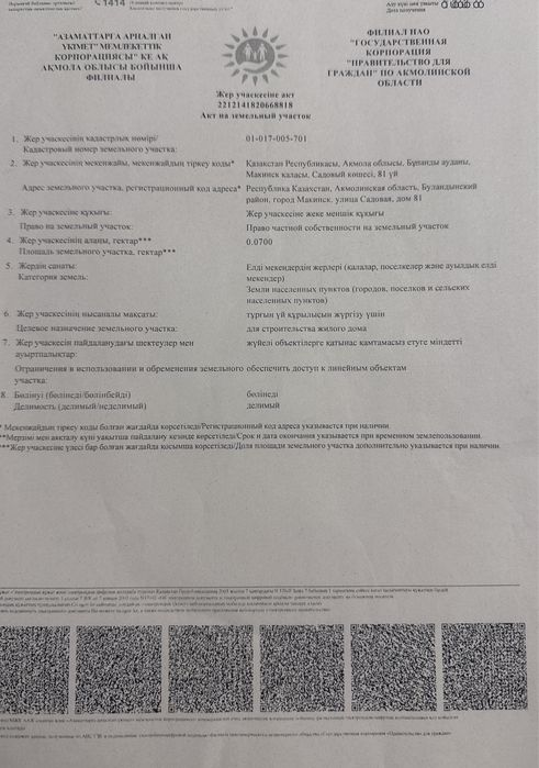 Продам земелный участок.