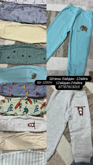 Картерс киімдері қыз и ұлдар