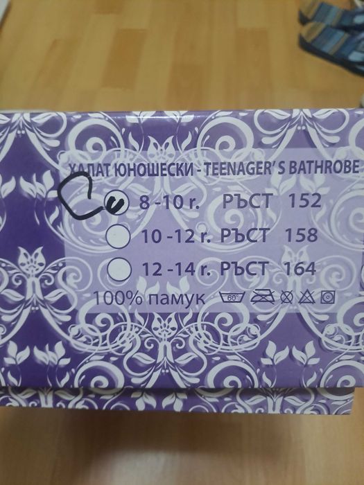 Халат за юноши 8-10г.