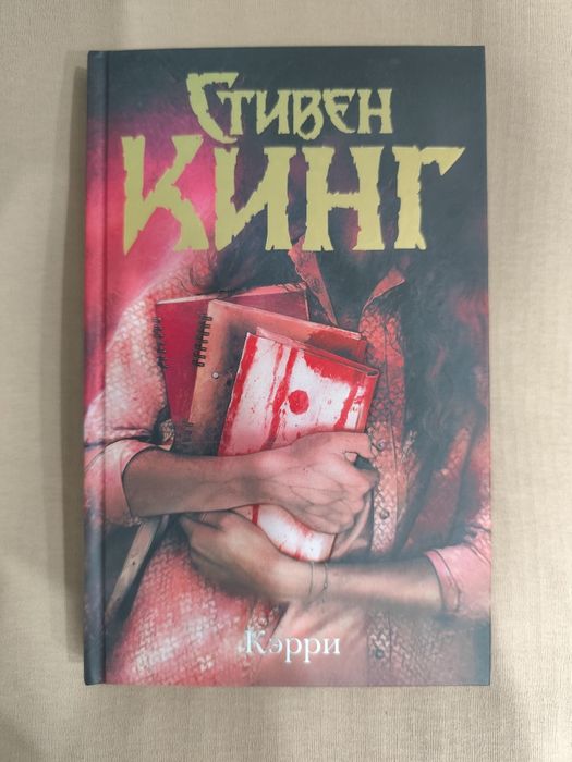Книги Стивена Кинга