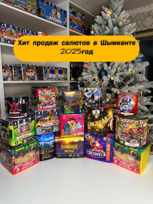 Салюты фейерверки оптом и розница Шымкент