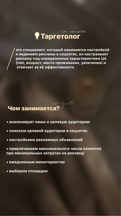 Таргет доя инстаграмм