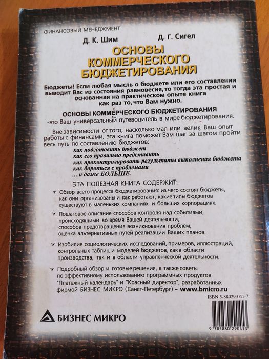 Продам учебник Основы бюджетирования.