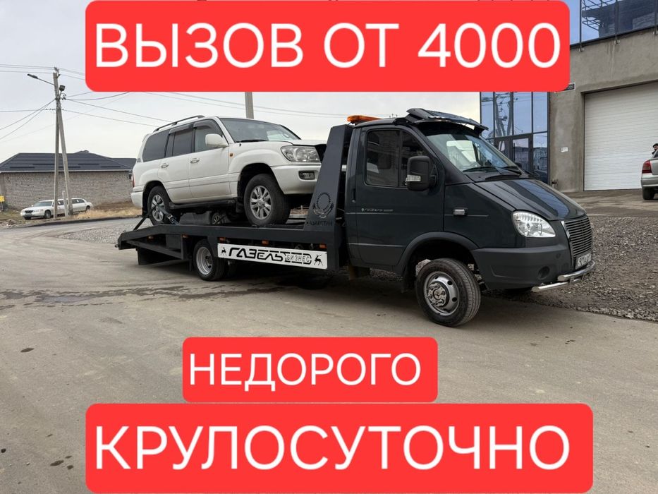 Эвакуатор Шымкент услуги перевозка авто