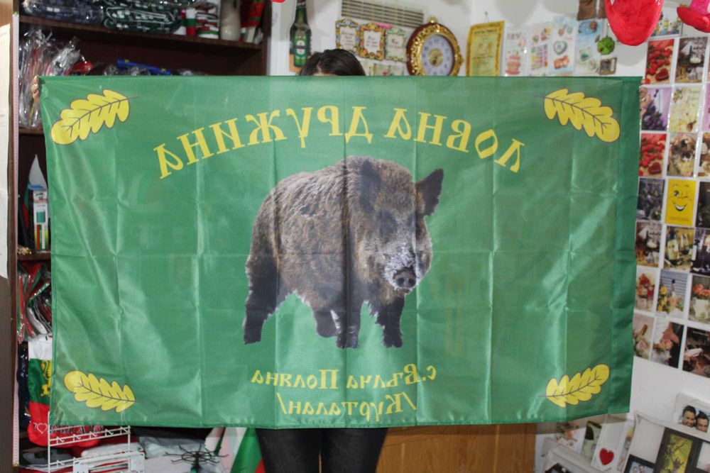 Знамена на ловно-рибарски-дружини