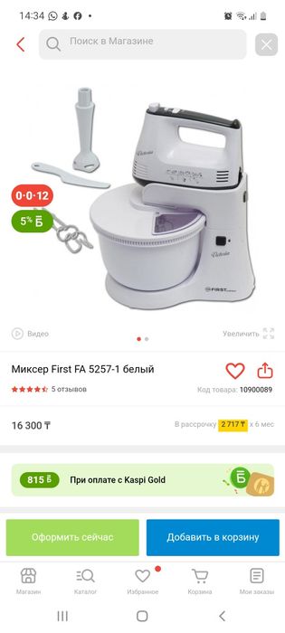 Миксер стационарный