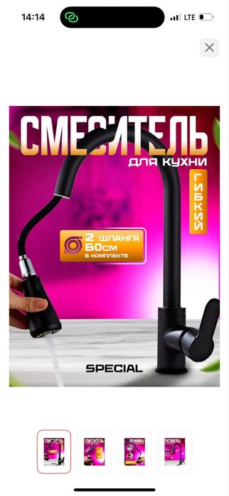 Смеситель для кухни