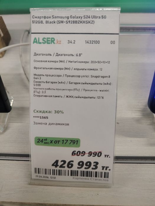 Продаётся S24 Ультра,