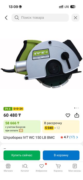 Штроборез IVT пчелка