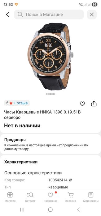 Часы "НИКА"производство Россия