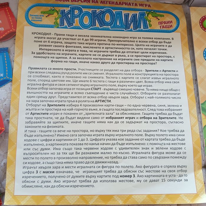 Игри интересни + подаръци