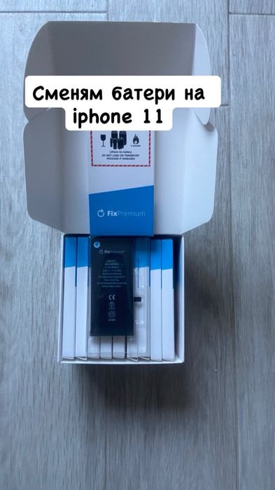 Смяна на батерия за iphone 11