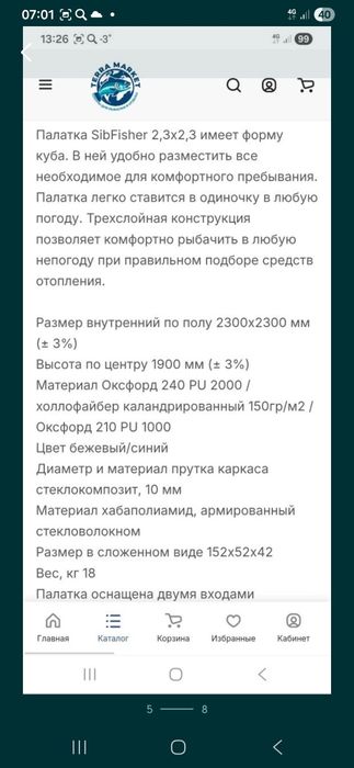 Продаю поладку сибфишер