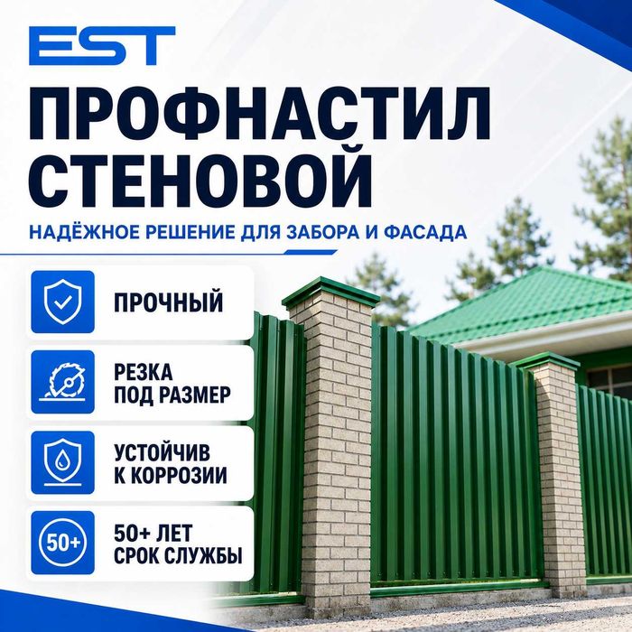 Профнастил для забора/стеновой С8, С10, С16 в наличии, склад в Астане