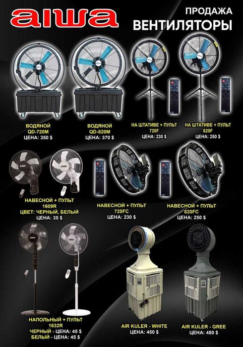 Водянной вентилятор Aiwa с гарантией 1 год И доставкой на дом!