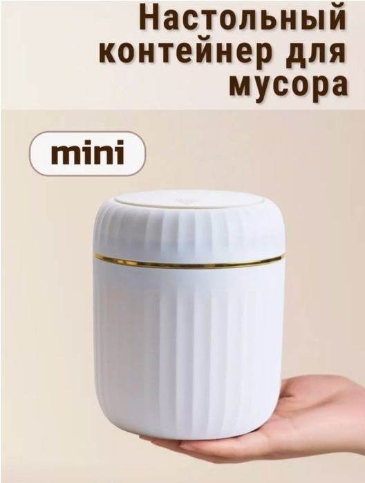 Настольный мини контейнер для мусора