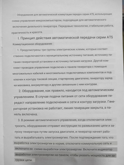 Продам оборудованием для автоматического переключения подачи сети