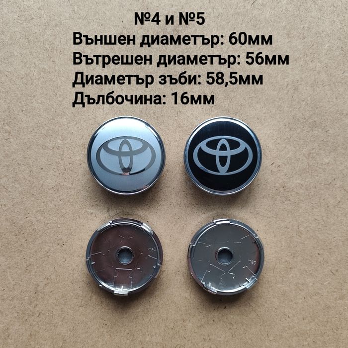 Капачки за джанти Toyota Тойота