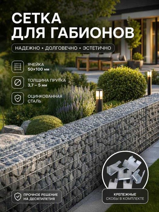 Габионы.Комплектующие.Сетка.Скобы.Камень.Проволока.Завод