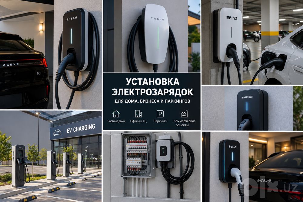 Утсановка электромобильных зарядок для автомобилей