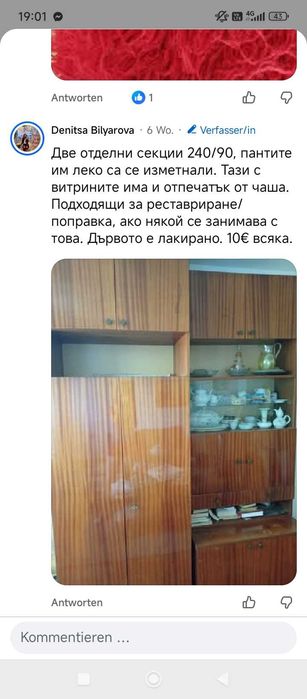 Две холни секции