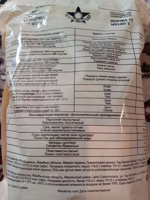 Продам сух паек.