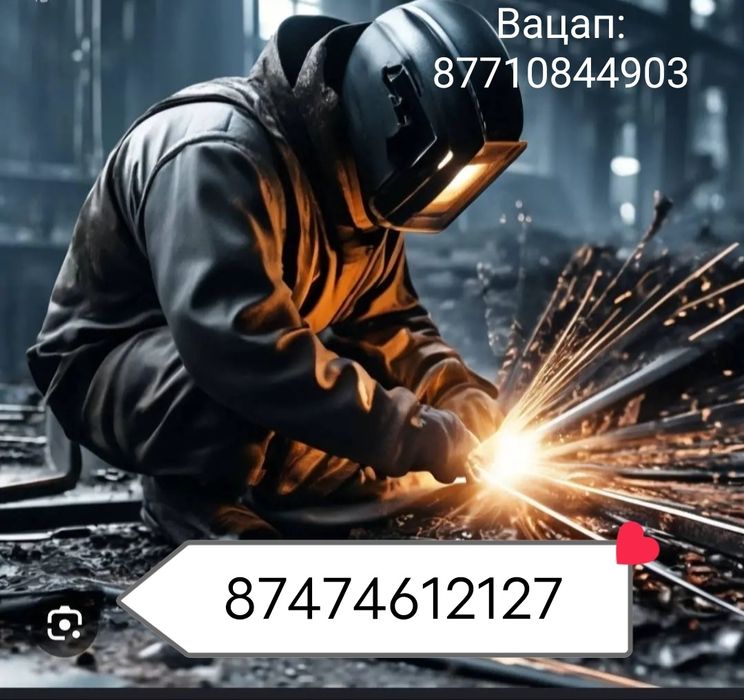 Услуги сварщика.