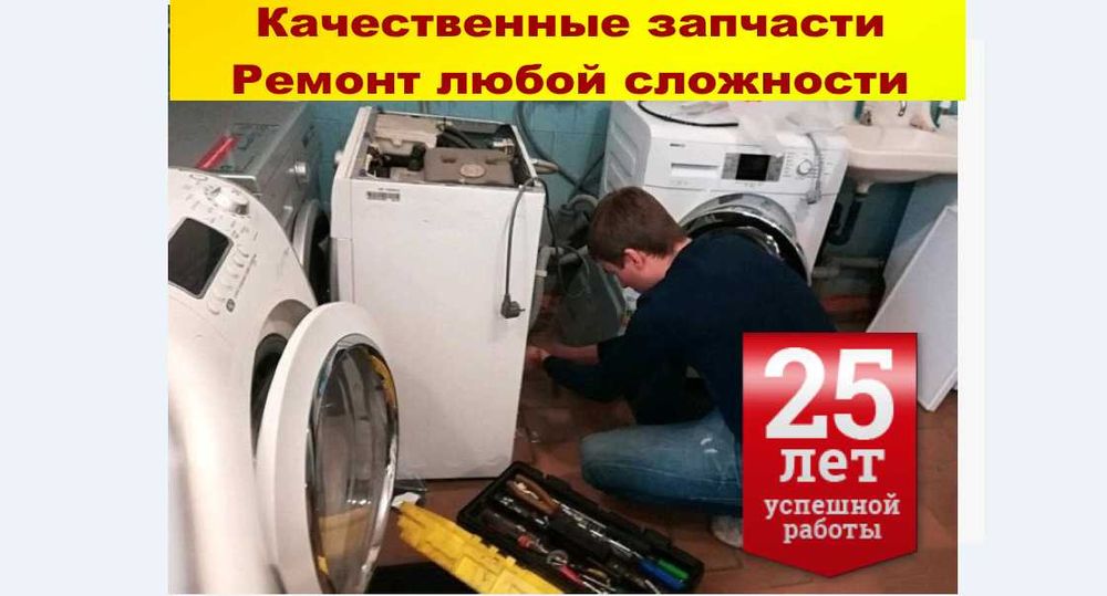 Быстрый Качественный Ремонт Холодильников Стиральных Машин электроплит