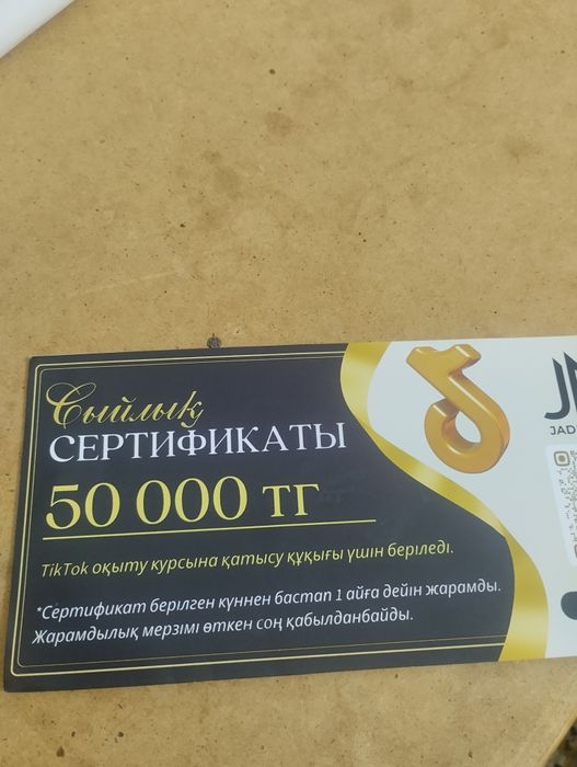 Сертификат Tik Tok обучение !!!