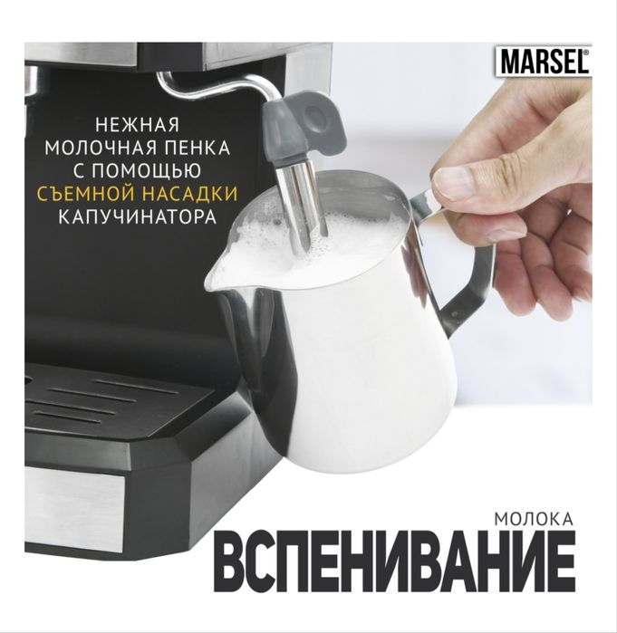 Кофемашина MARSEL