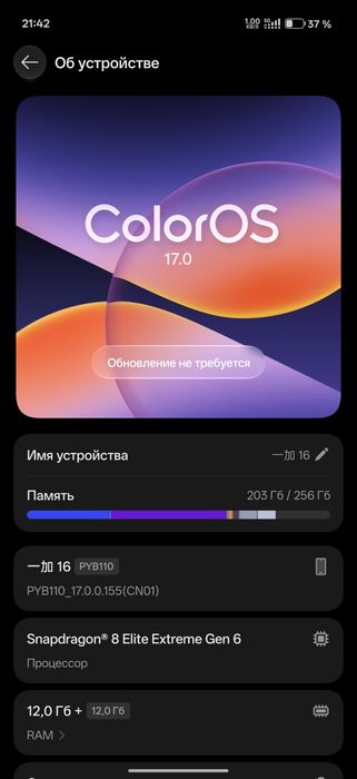 Oneplus 16, 12/256Gb