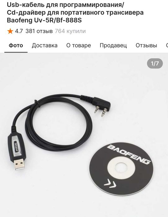 USB кабель шнур для программирования диск CD драйвер Baofeng