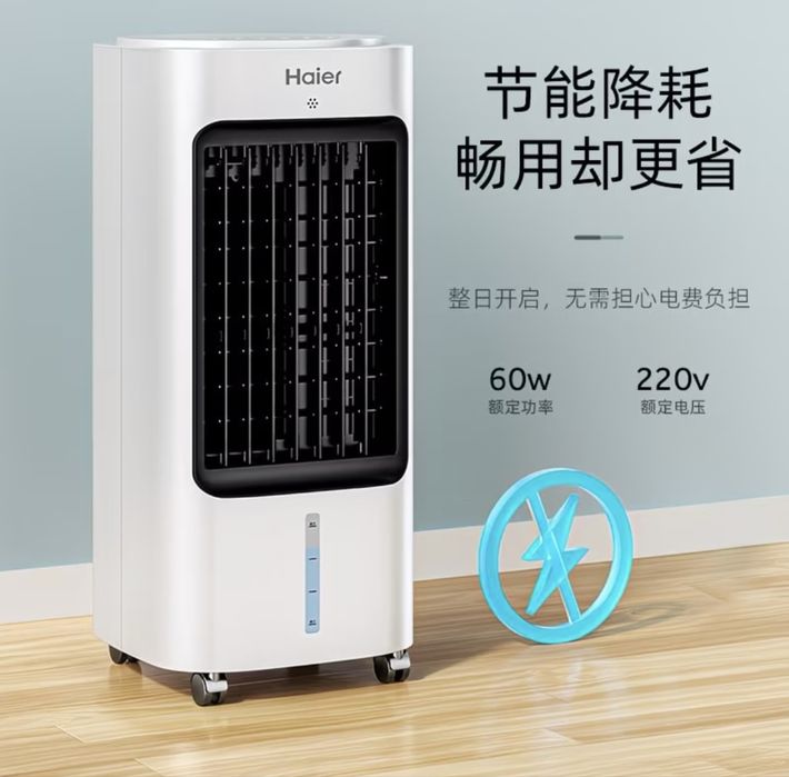 Продам охладитель воздуха Haier