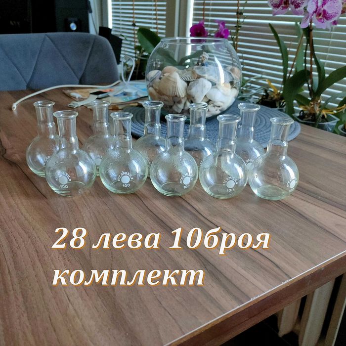 Лабораторна стъклария ! Разпродажба