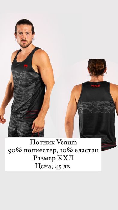 Venum MMA дрехи