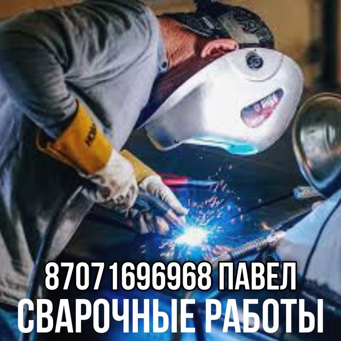 Сварка кузова авто