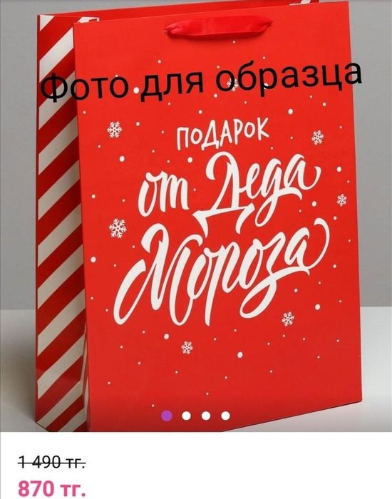 Подарочные пакеты. Цена за всё.