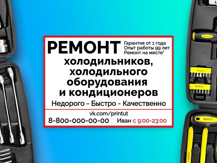 Ремонт холодильников и морозилников