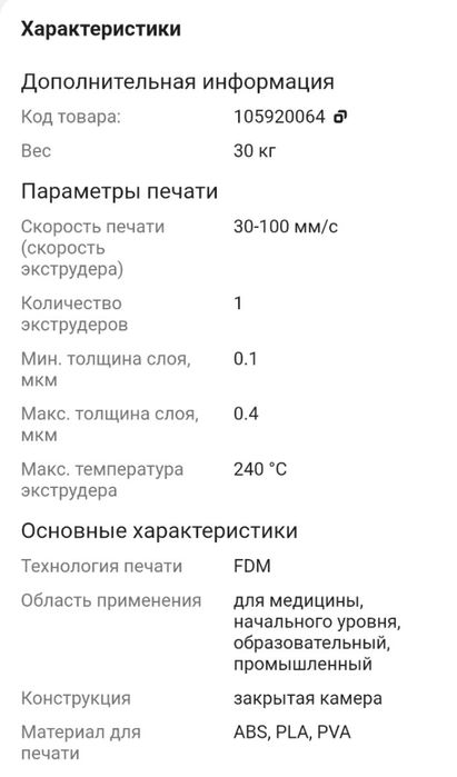 Продам Принтер 3D