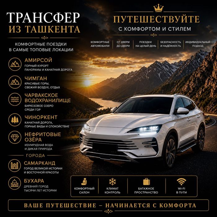 Трансфер в горы,  Самарканд Бухара