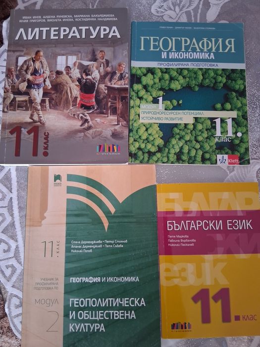 Учебници за 9,10,11,и 12 клас!