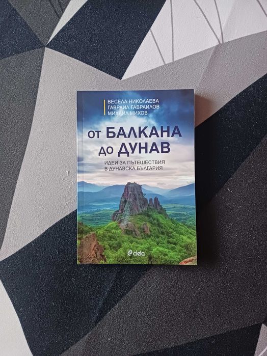 Пътешествия в България