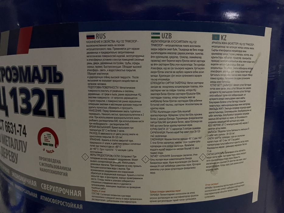 Нитроэмаль